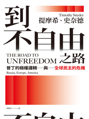 cover image of 到不自由之路